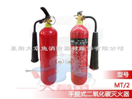手提式二氧化碳滅火器MT/2