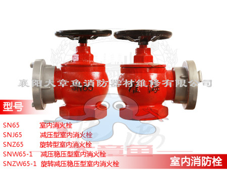 室內(nèi)消火栓